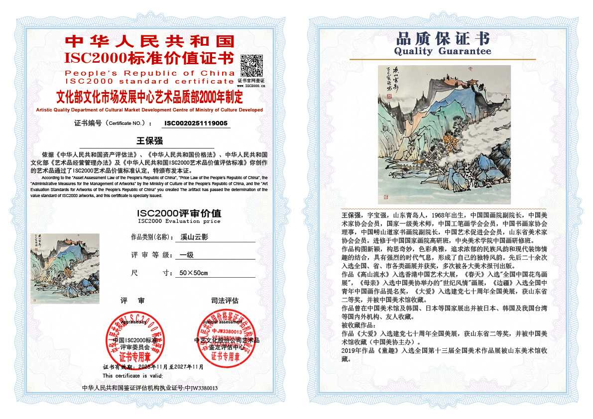 王保强005《溪山云影》