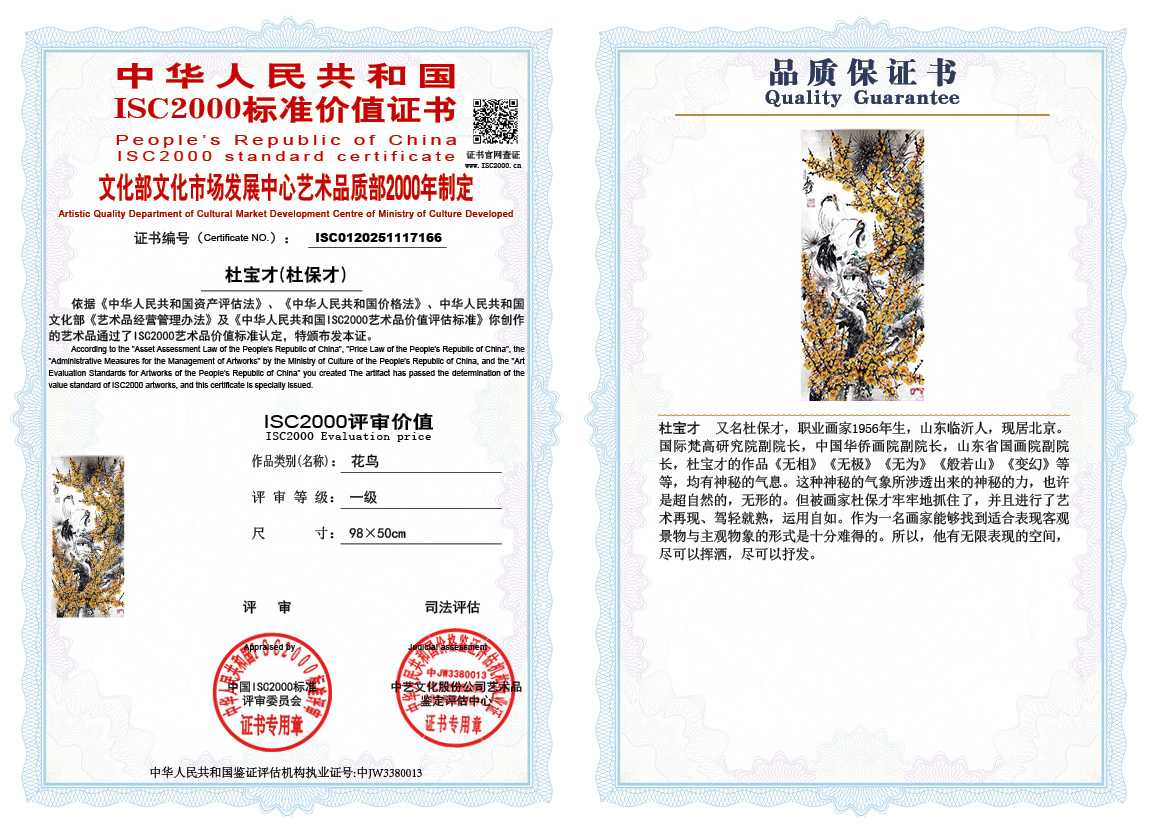 杜宝才（杜保才）166《花鸟》