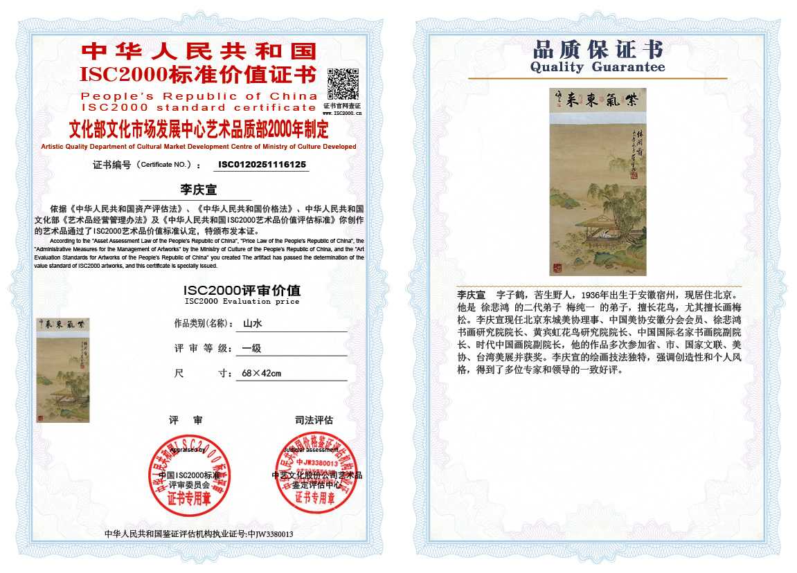 李庆宣125《山水》