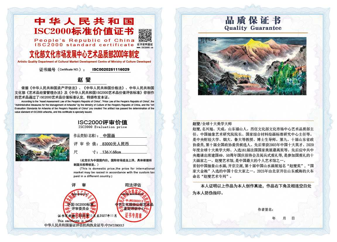 赵燮029《中国画》