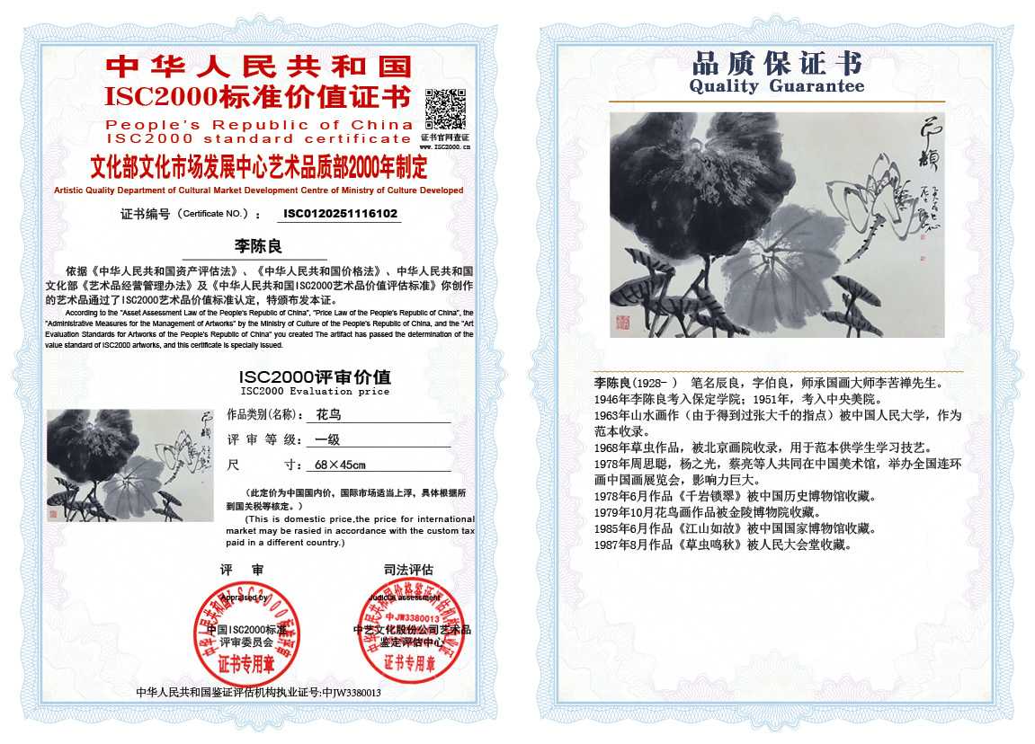 李陈良102《花鸟》