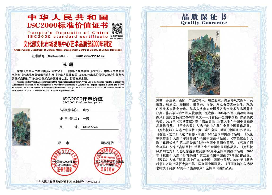 苏珊152《山水》