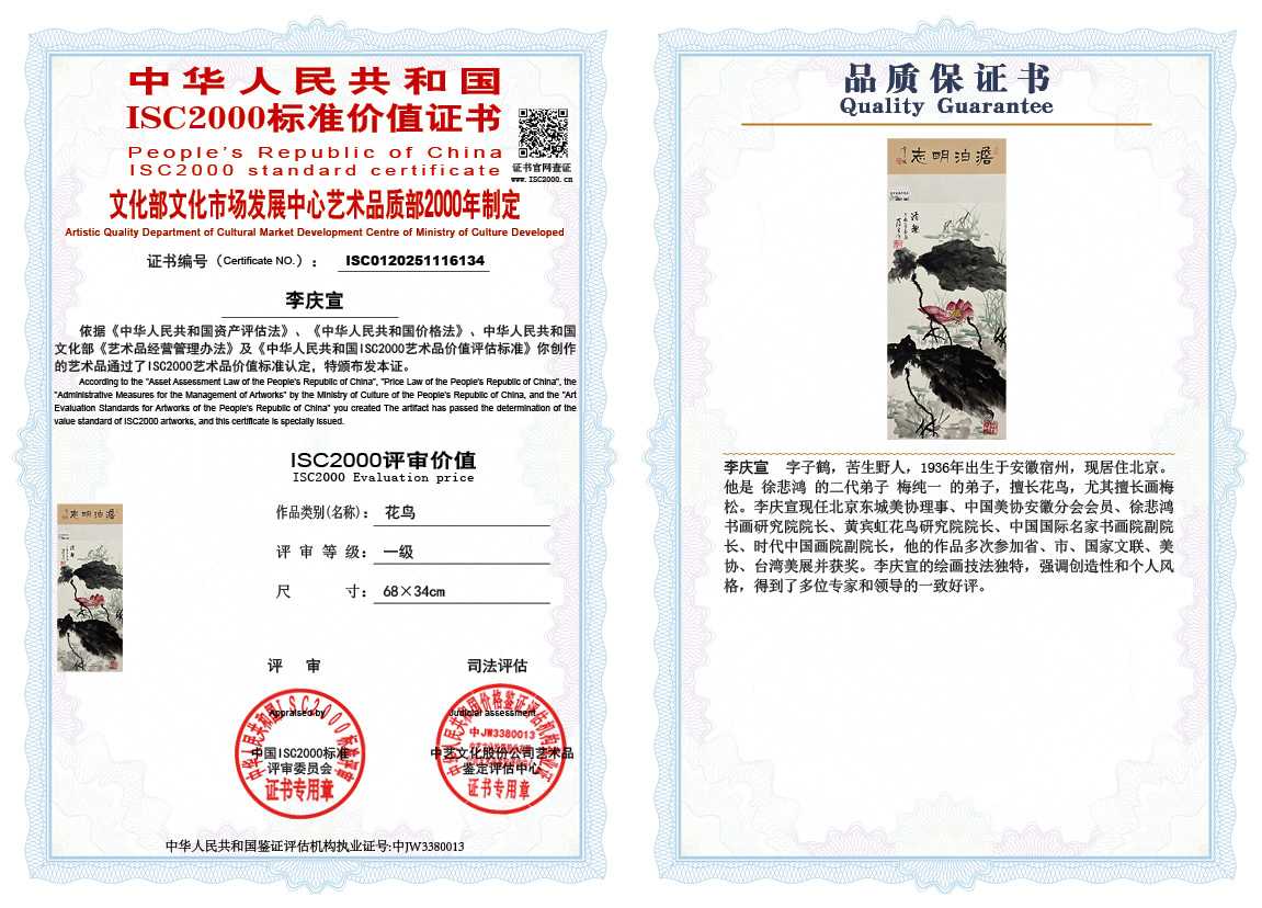 李庆宣134《花鸟》