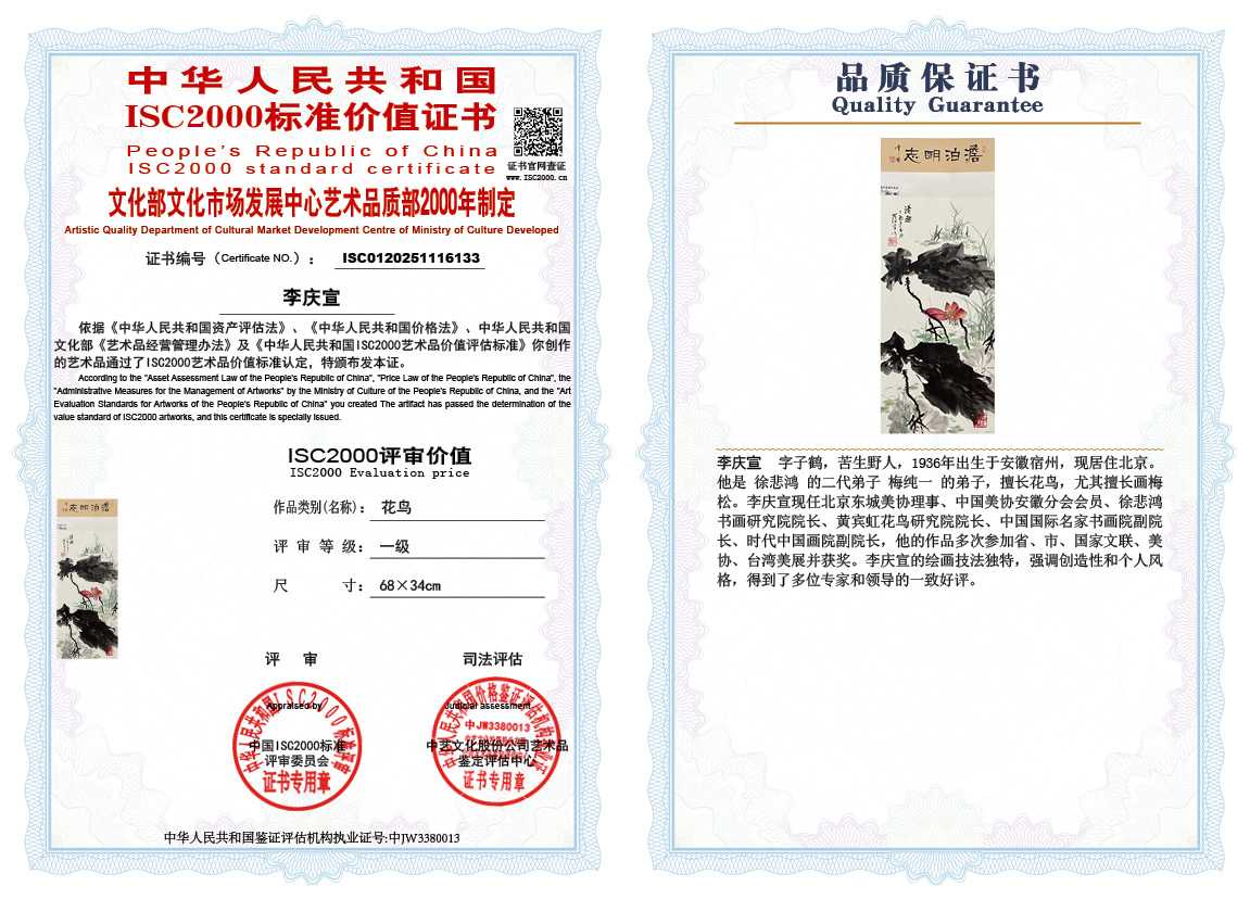 李庆宣133《花鸟》