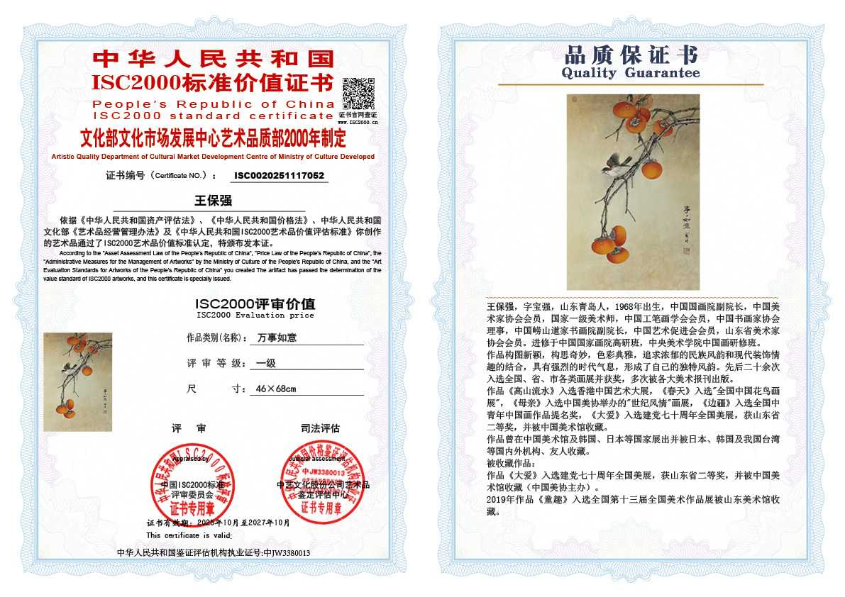 王保强052《万事如意》