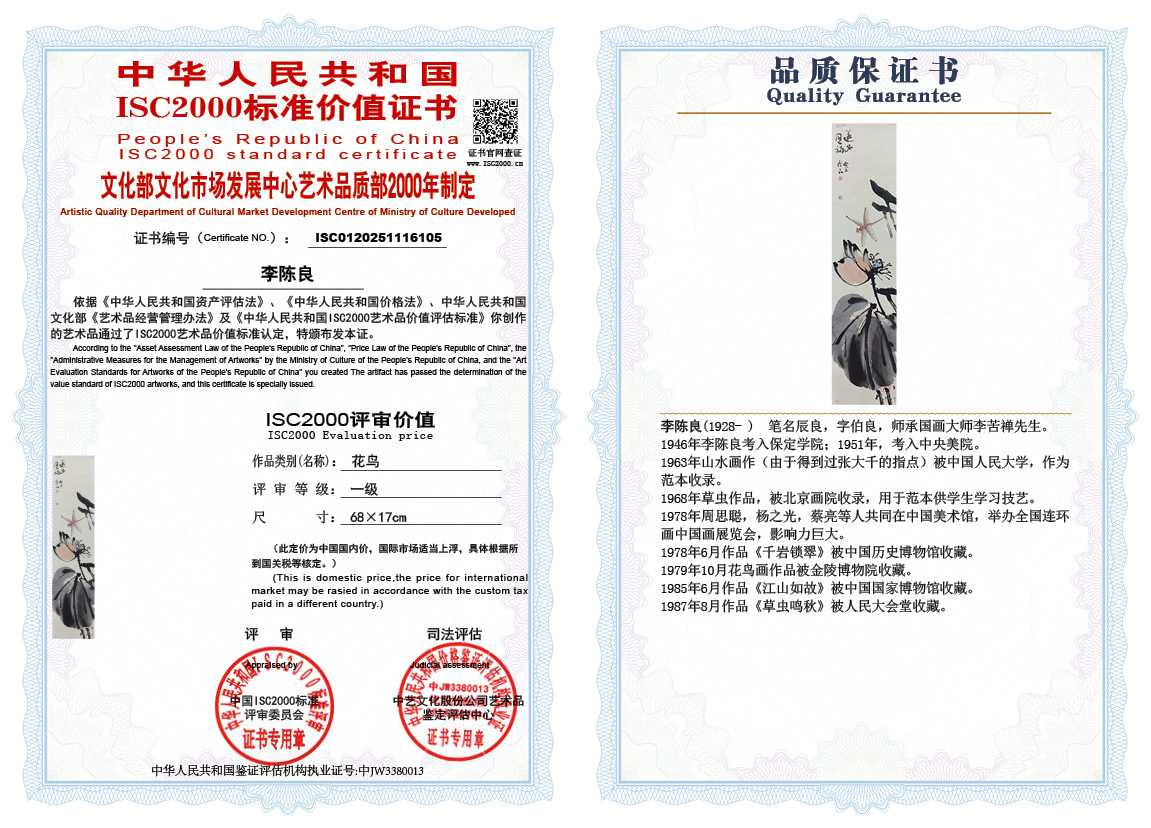 李陈良105《花鸟》