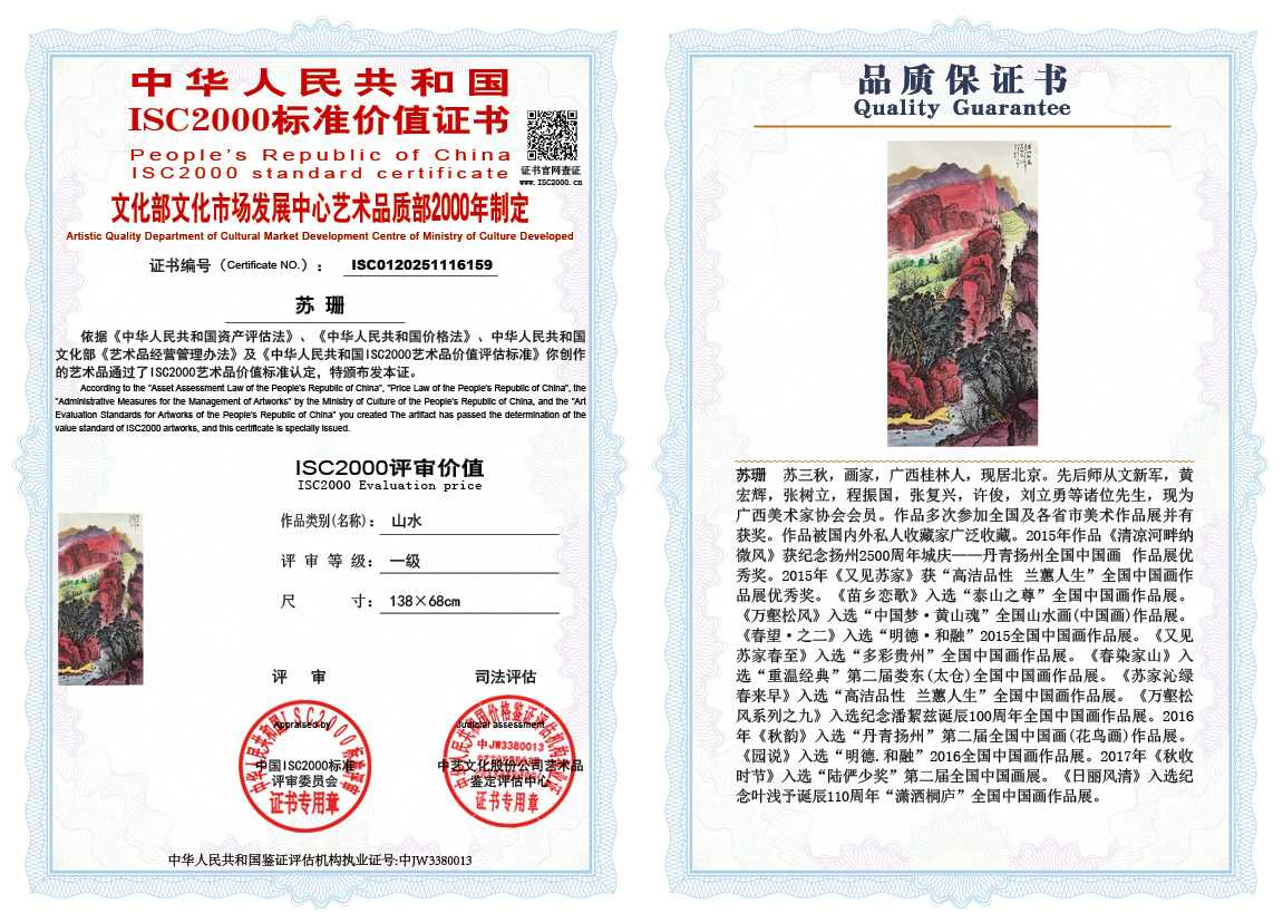 苏珊159《山水》