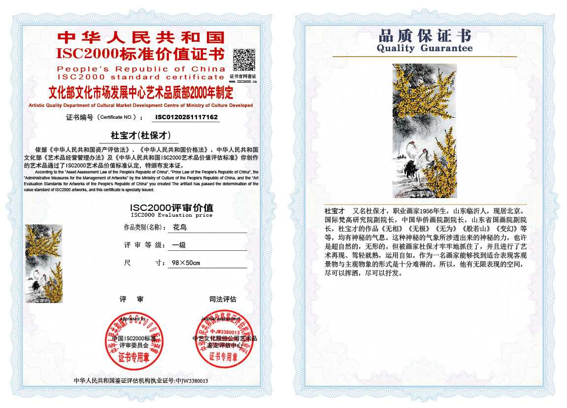 杜宝才（杜保才）162《花鸟》