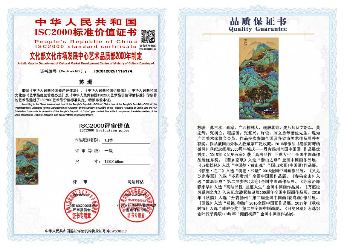 苏珊174《山水》