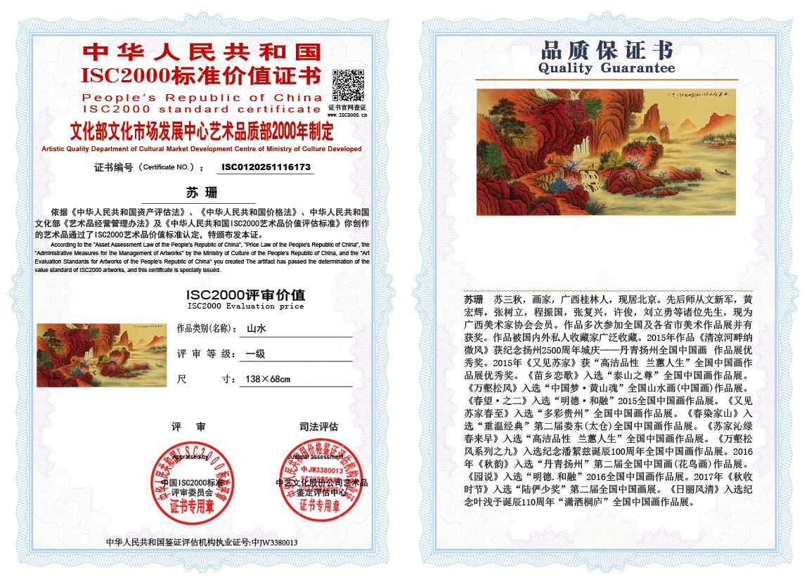 苏珊173《山水》