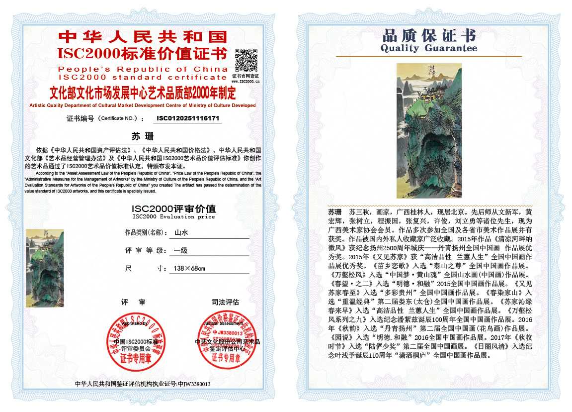 苏珊171《山水》