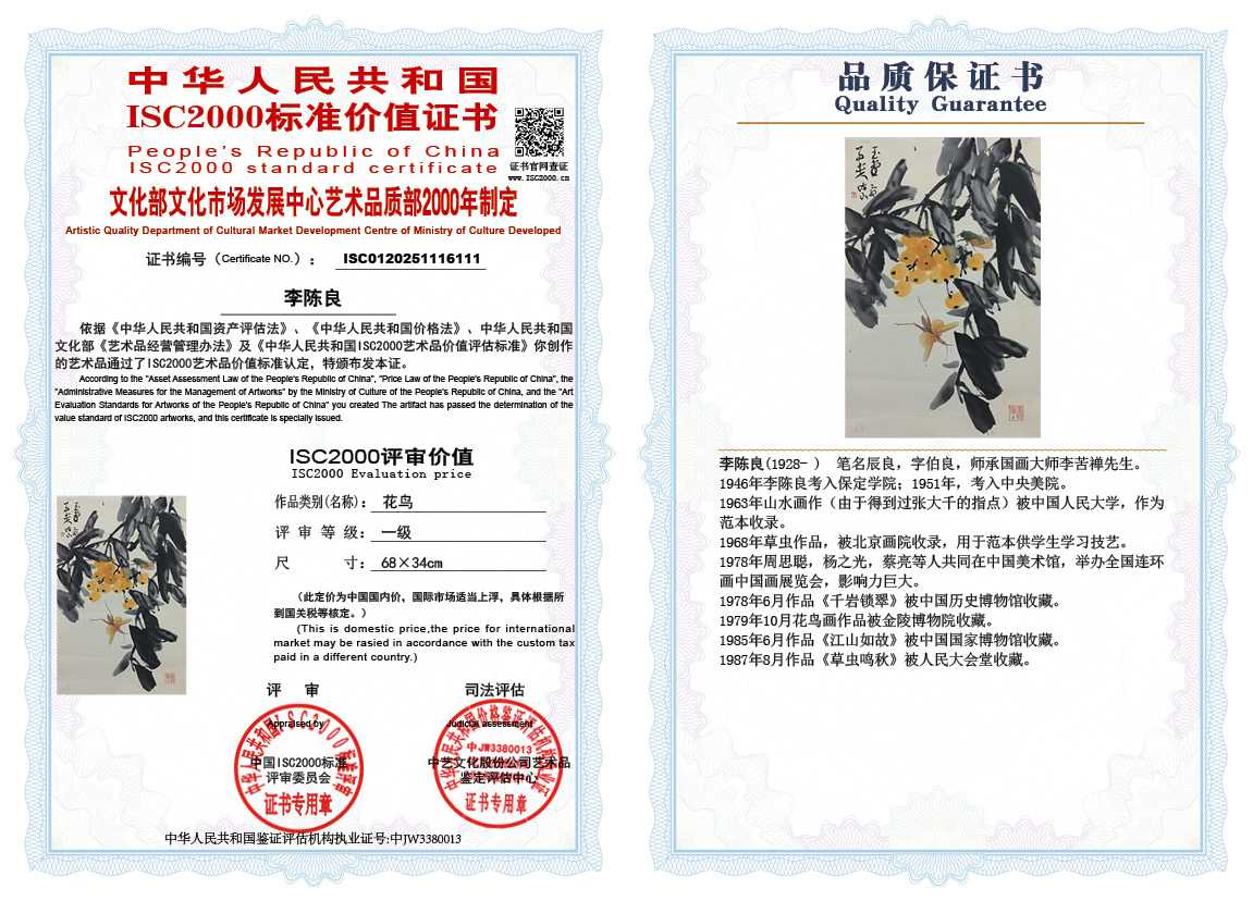 李陈良111《花鸟》