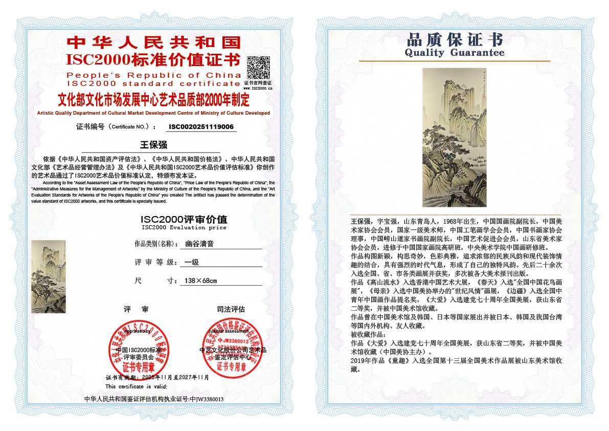 王保强006《幽谷清音》