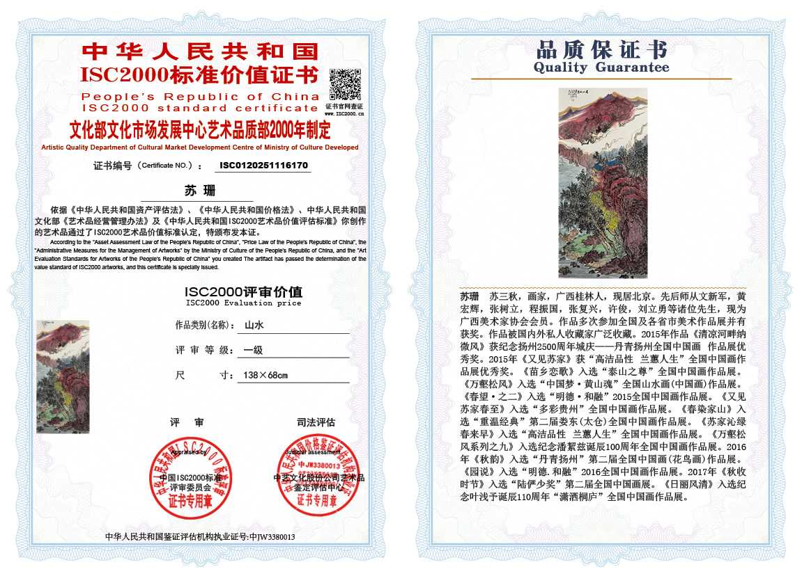苏珊170《山水》