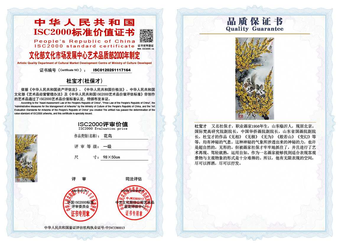 杜宝才（杜保才）164《花鸟》