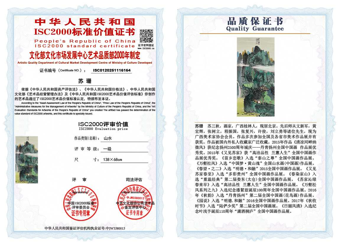 苏珊164《山水》