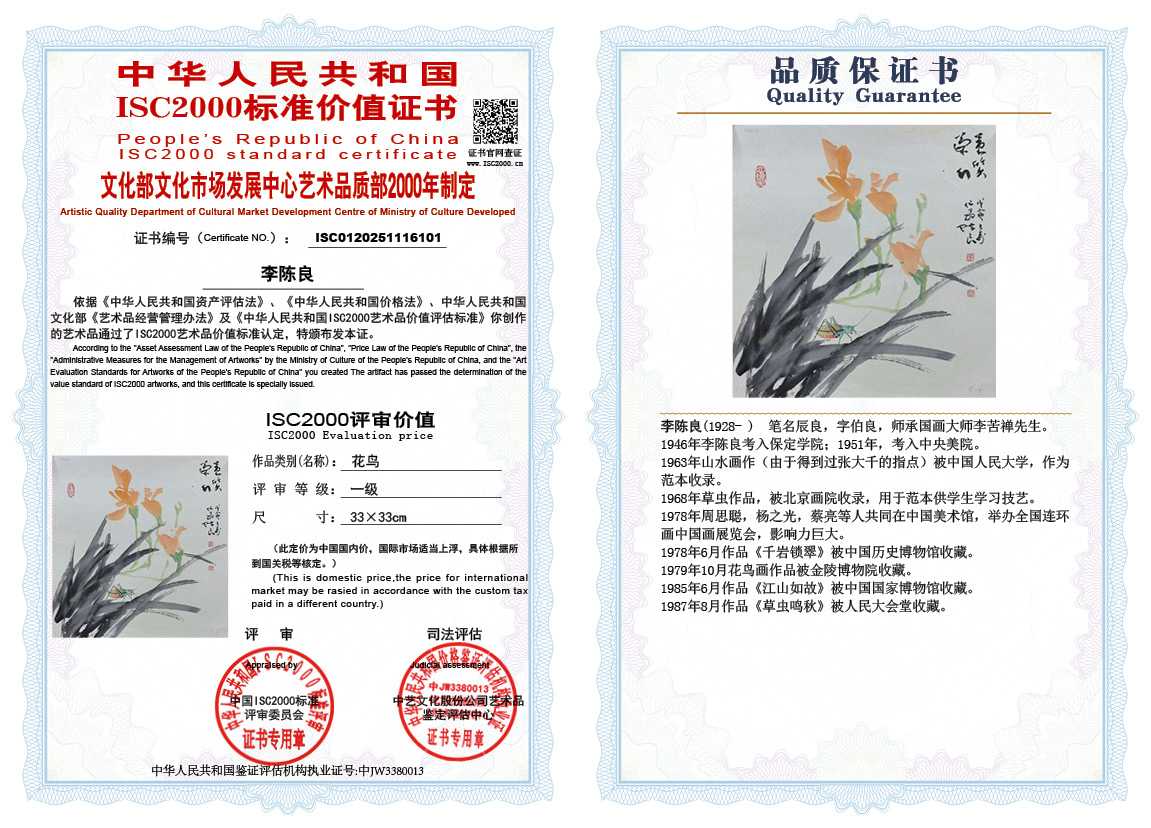 李陈良101《花鸟》