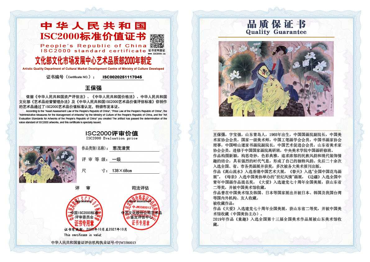 王保强045《葱茂清赏》