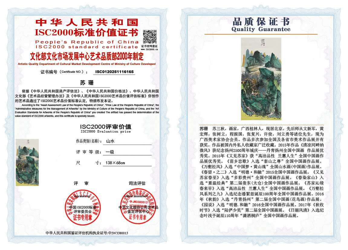 苏珊165《山水》