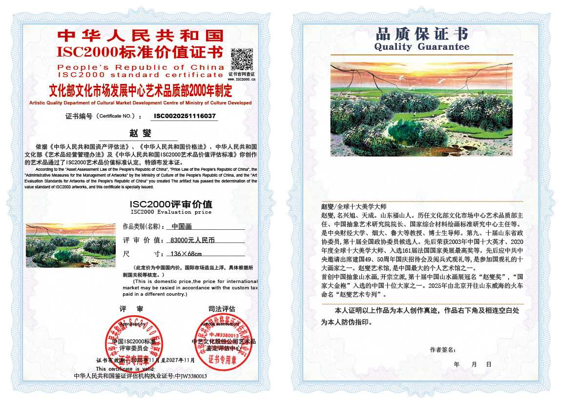 赵燮037《中国画》