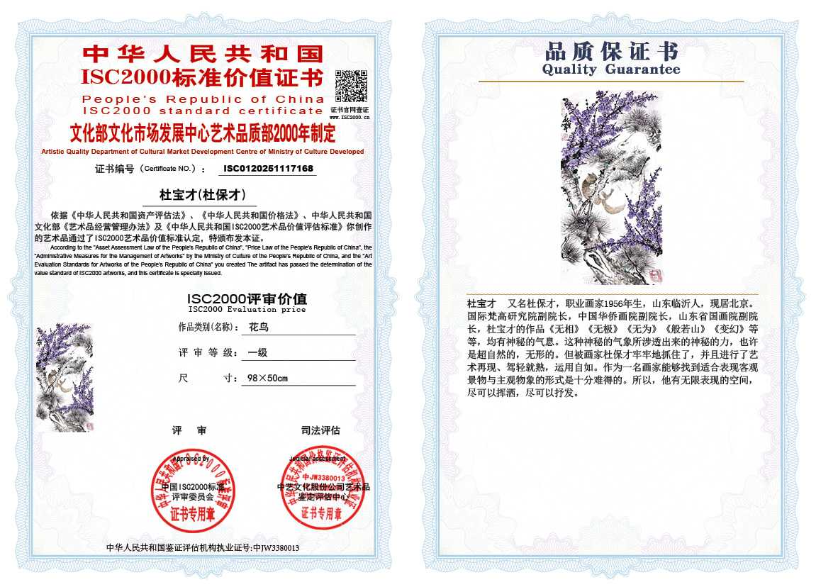 杜宝才（杜保才）168《花鸟》