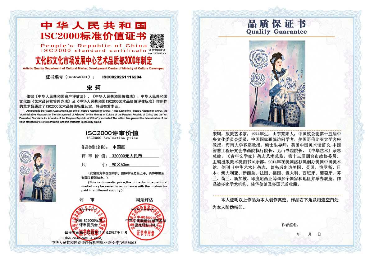 宋轲204《中国画》