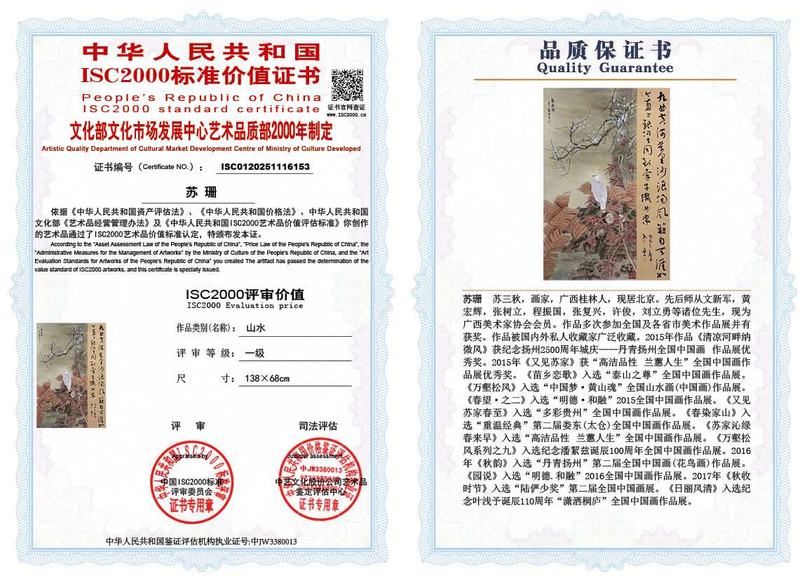 苏珊153《山水》