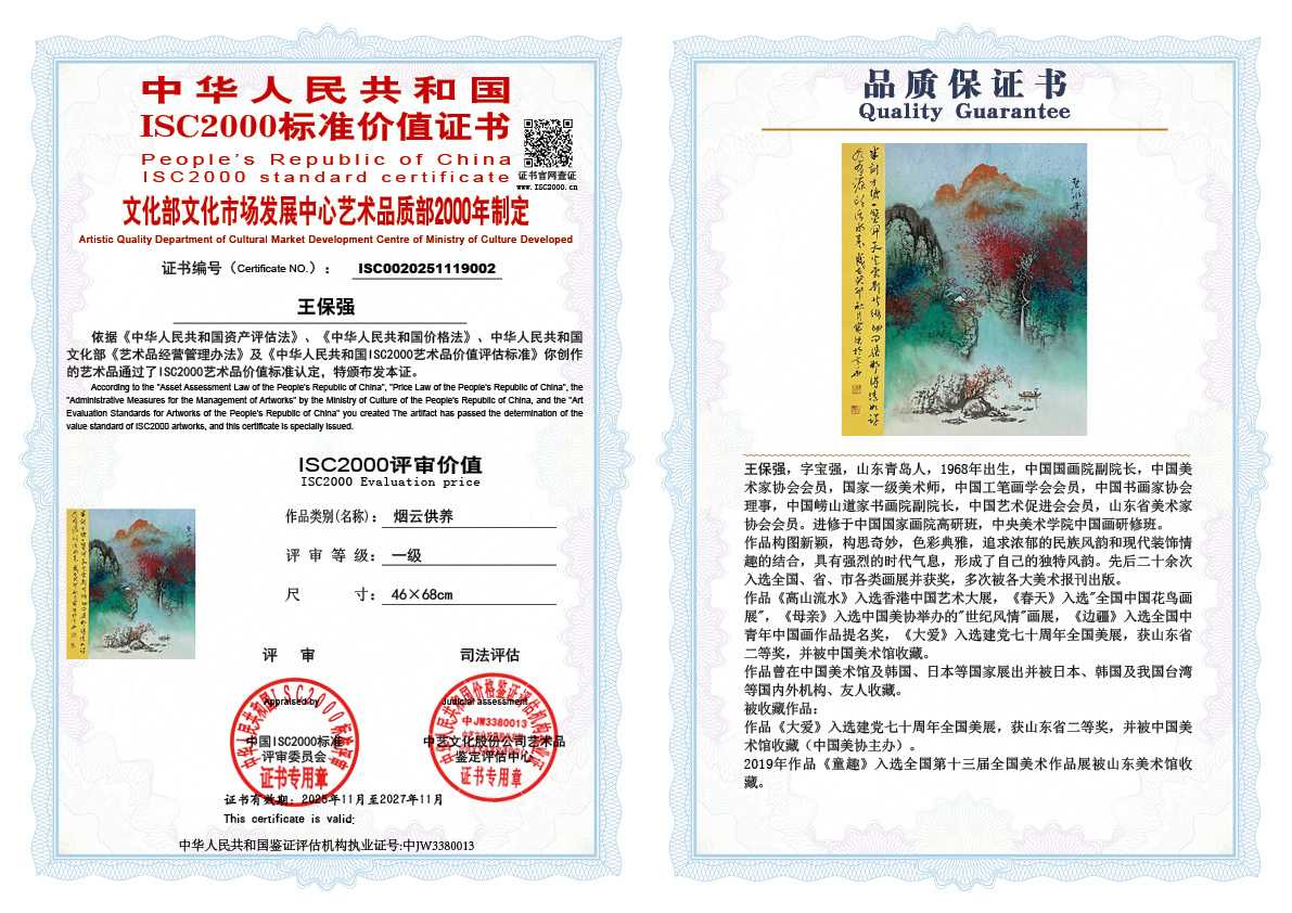 王保强002《烟云供养》