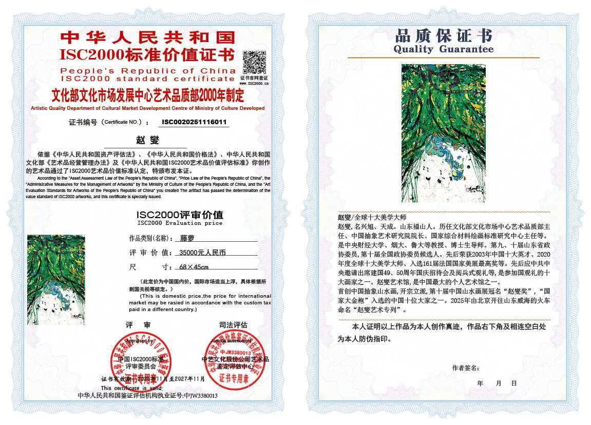 赵燮011《藤萝》