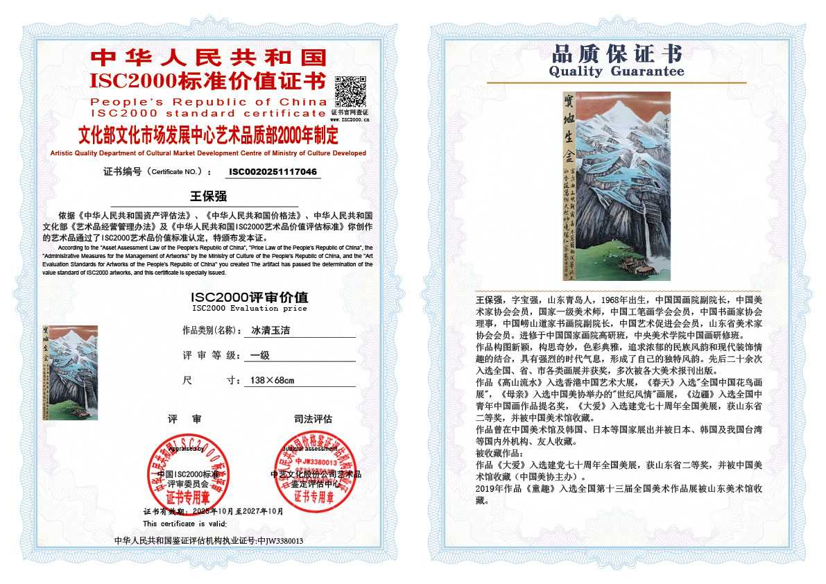 王保强046《冰清玉洁》