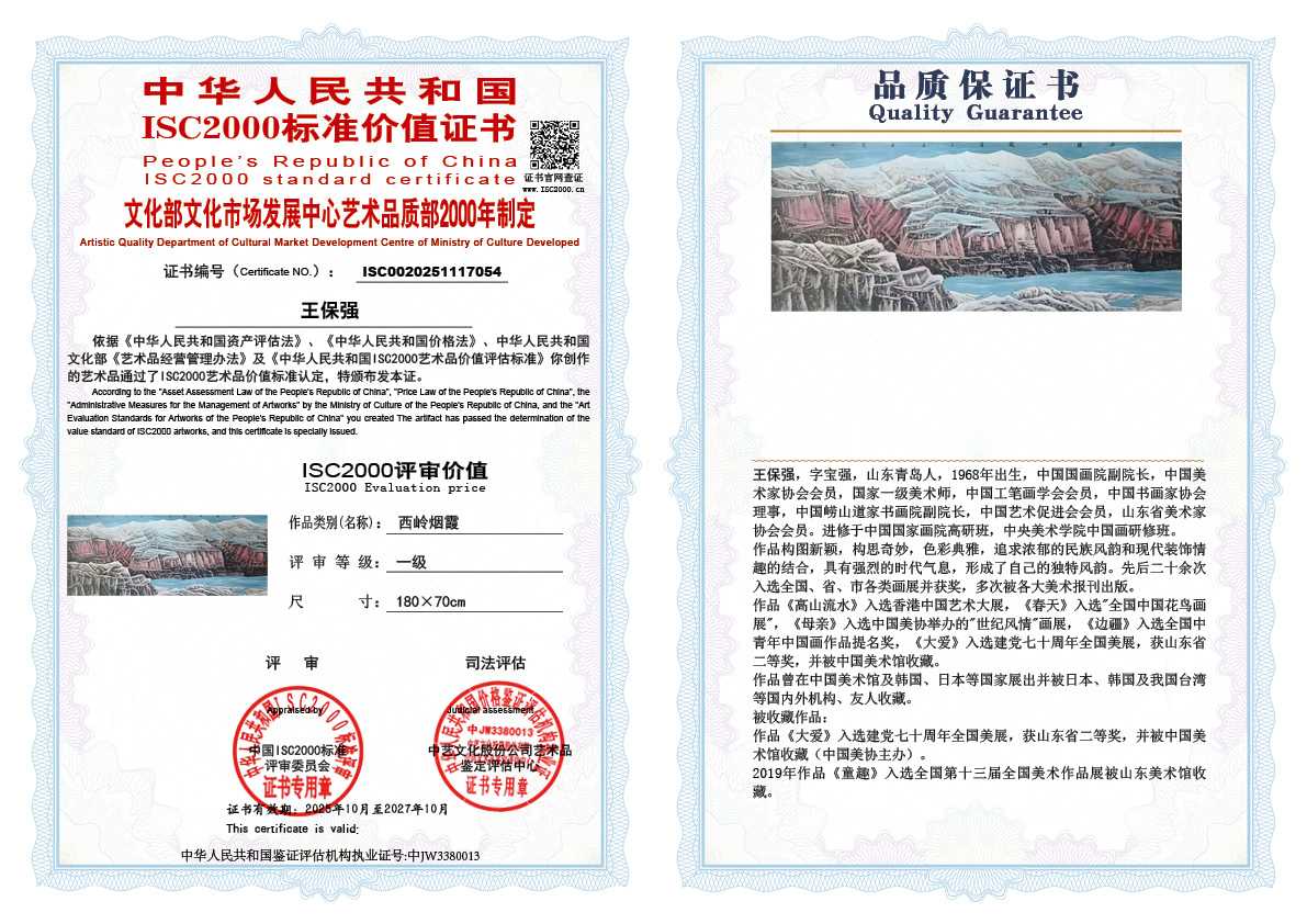 王保强054《西岭烟霞》