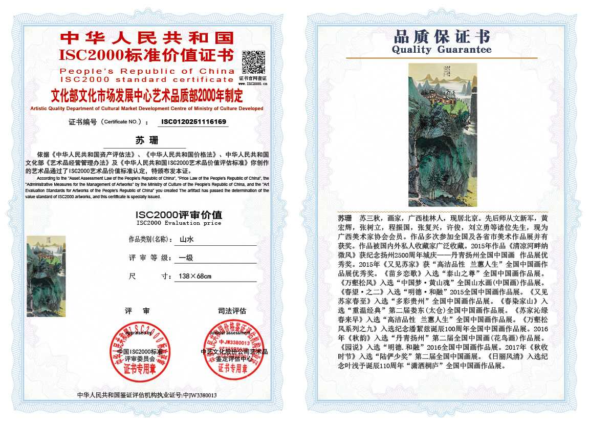 苏珊169《山水》