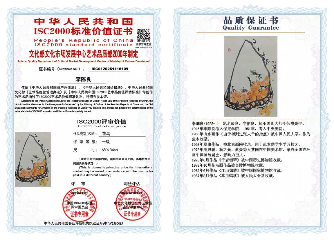 李陈良109《花鸟》