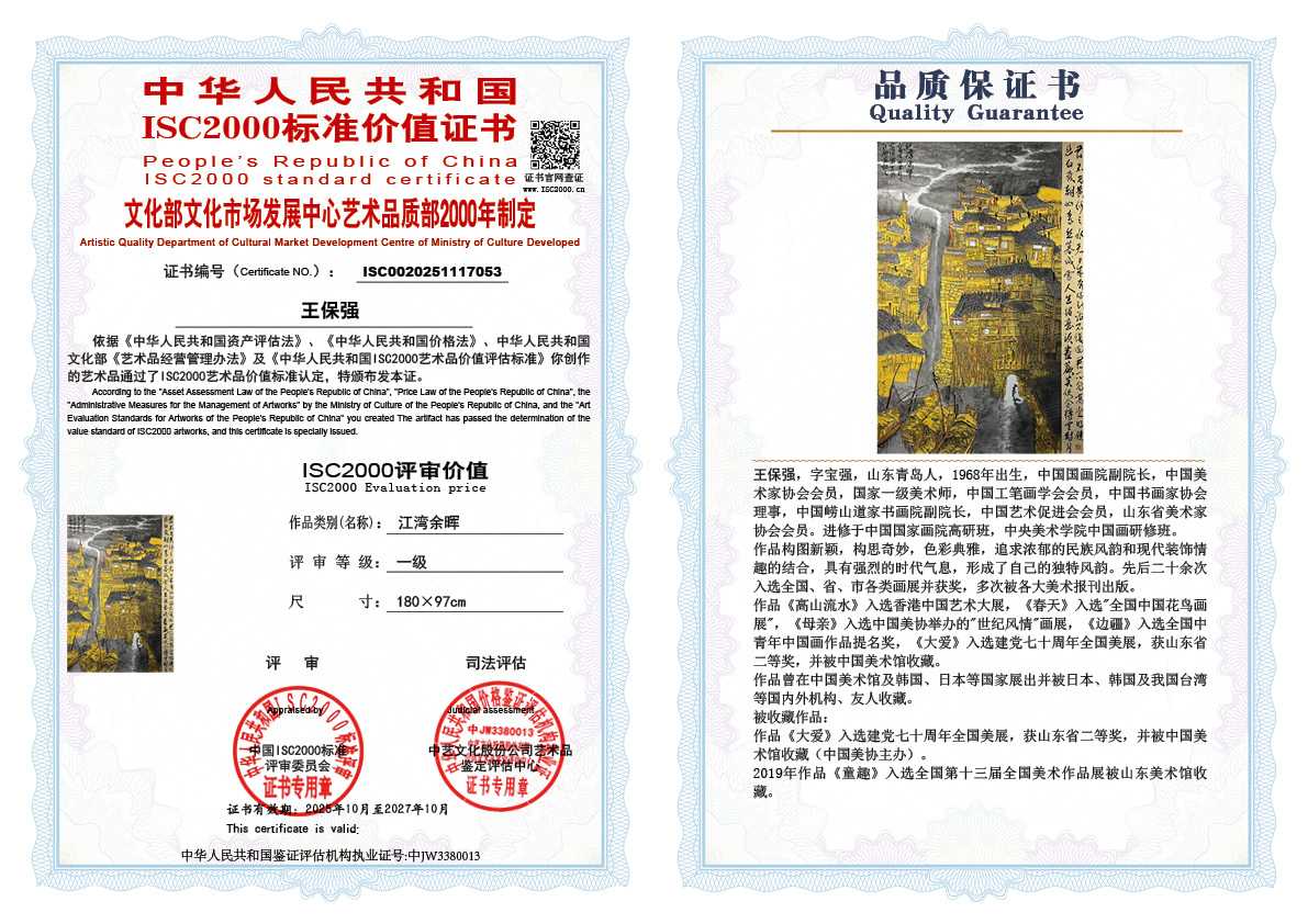 王保强053《江湾余晖》