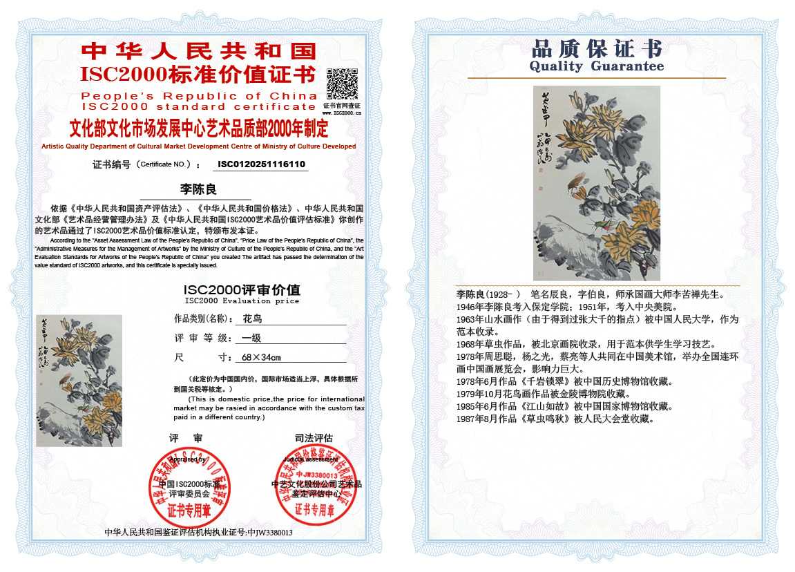 李陈良110《花鸟》