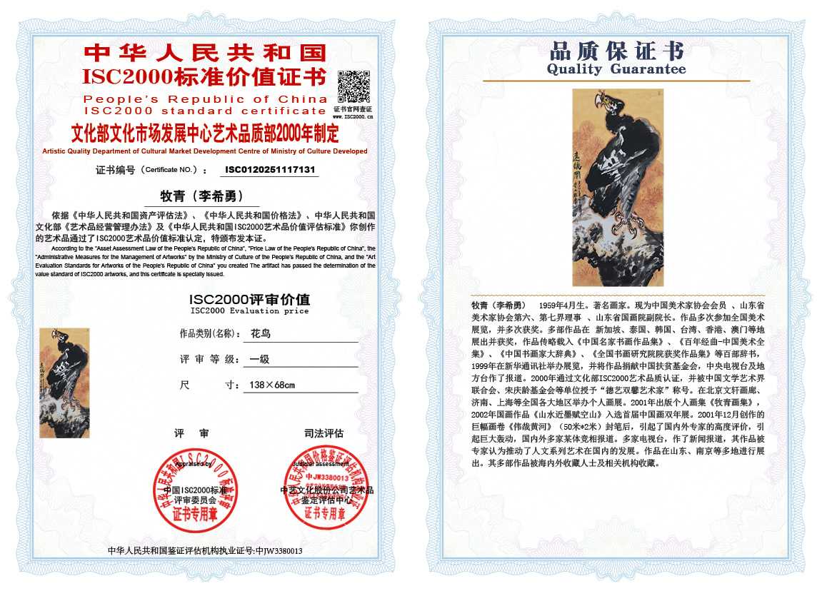 牧青（李希勇）131《花鸟》