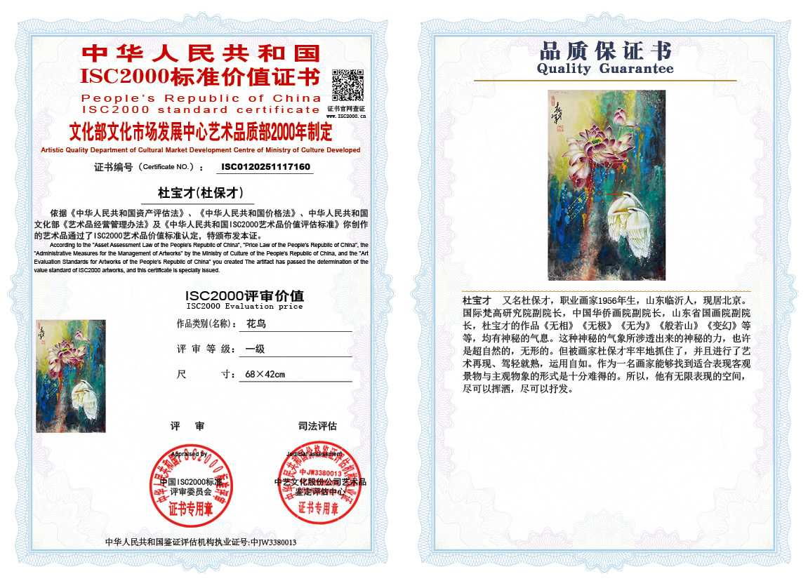 杜宝才（杜保才）160《花鸟》