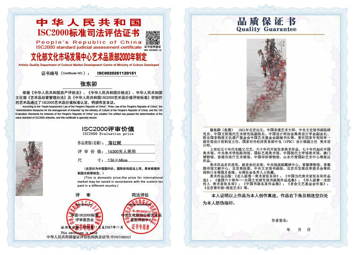 张东卯151《落红赋》