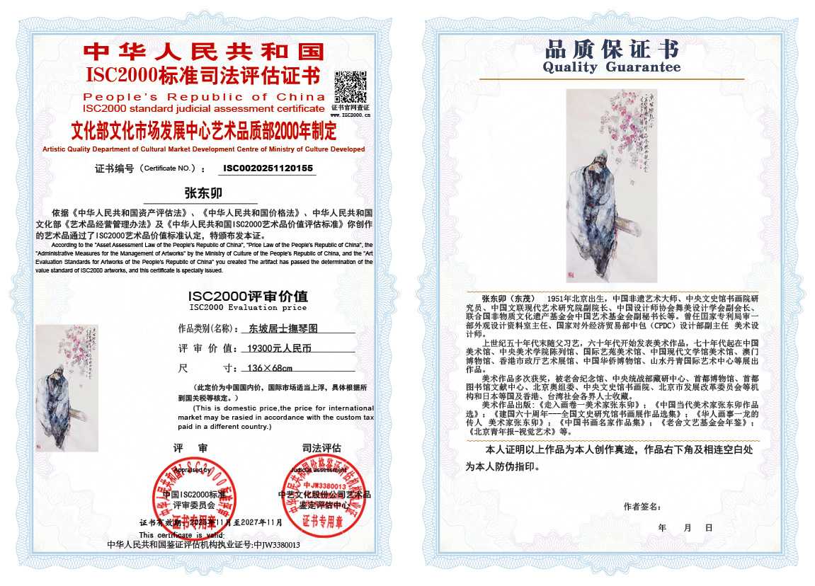 张东卯155《东坡居士撫琴图》