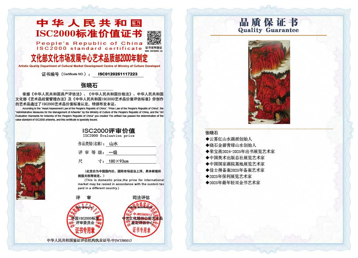 张晓石223《山水》