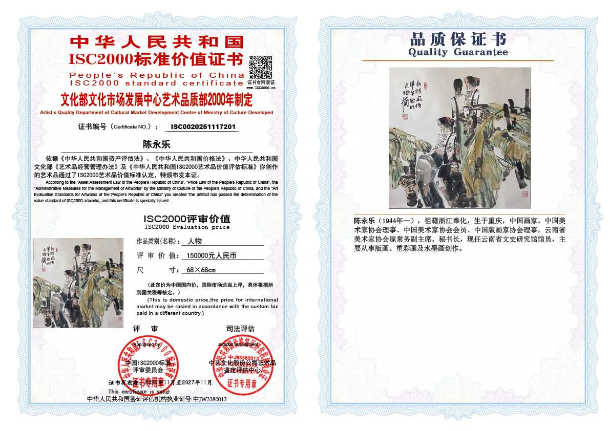 陈永乐201《人物》