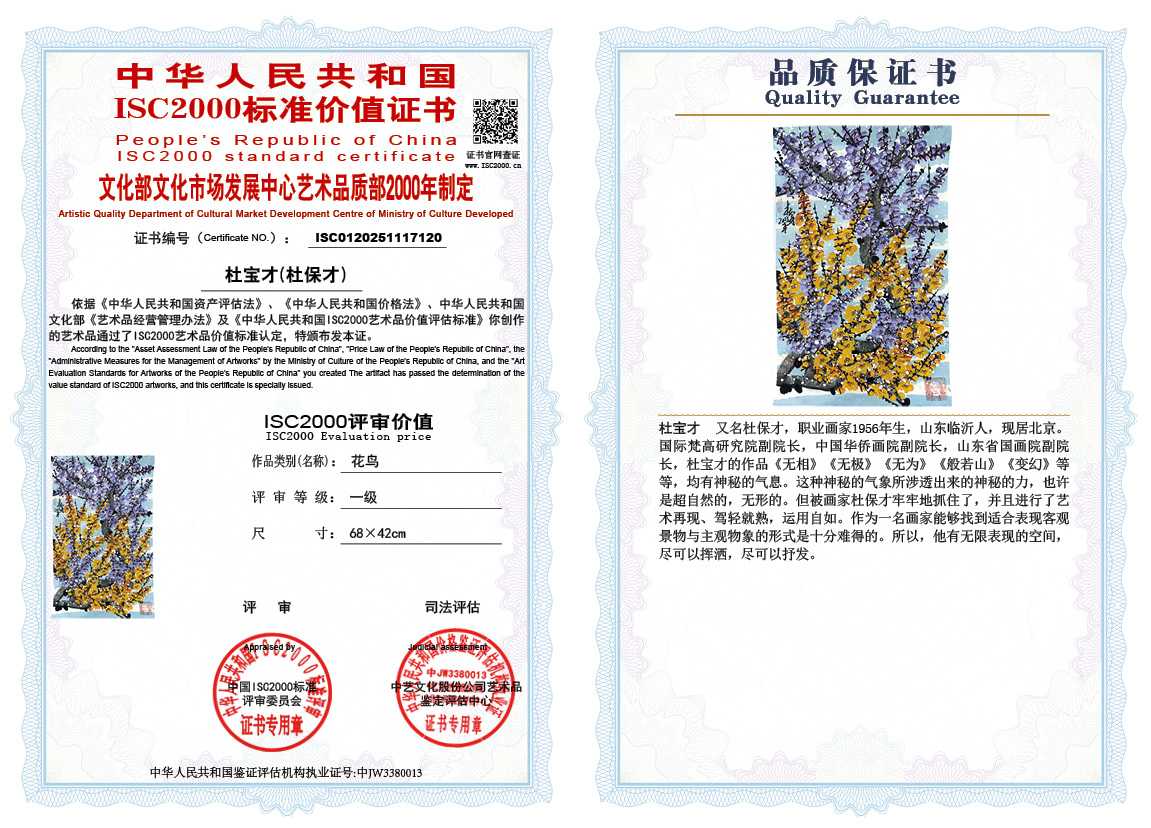杜宝才（杜保才）120《花鸟》