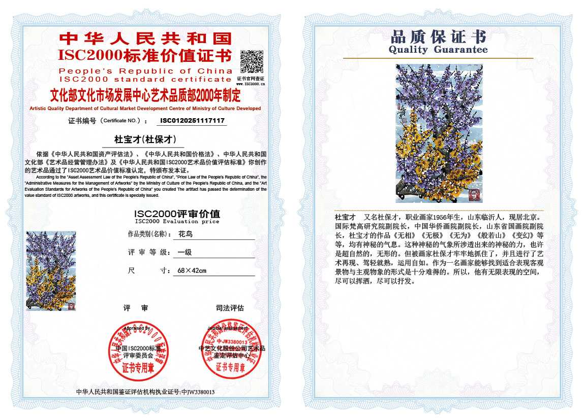 杜宝才（杜保才）117《花鸟》