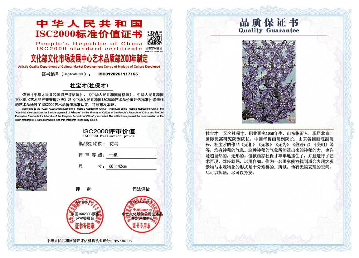 杜宝才（杜保才）155《花鸟》