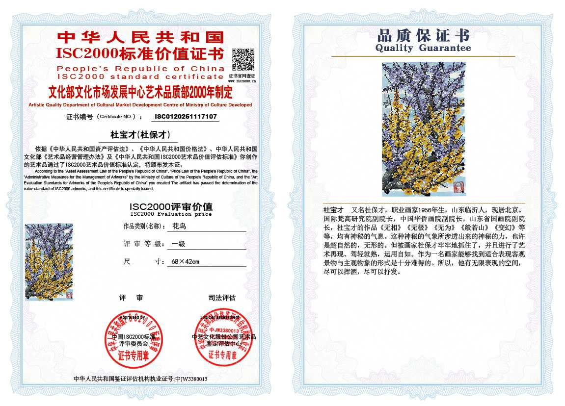 杜宝才（杜保才）107《花鸟》
