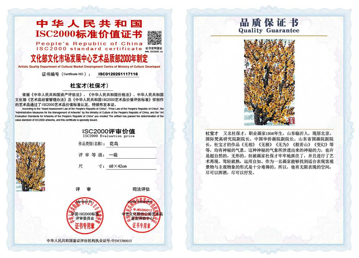 杜宝才（杜保才）116《花鸟》