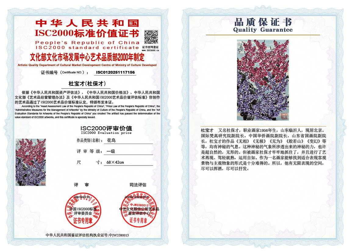 杜宝才（杜保才）156《花鸟》