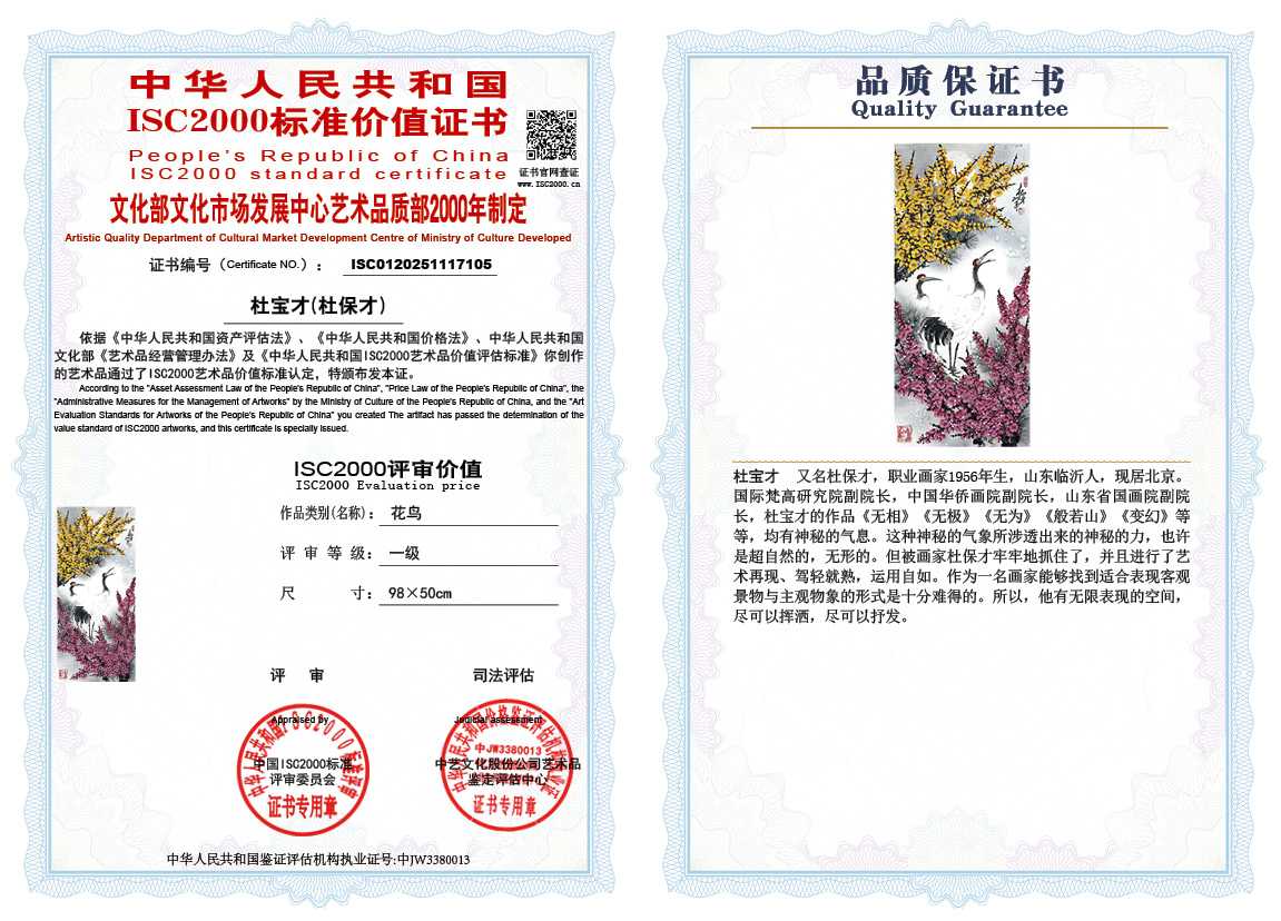 杜宝才（杜保才）105《花鸟》