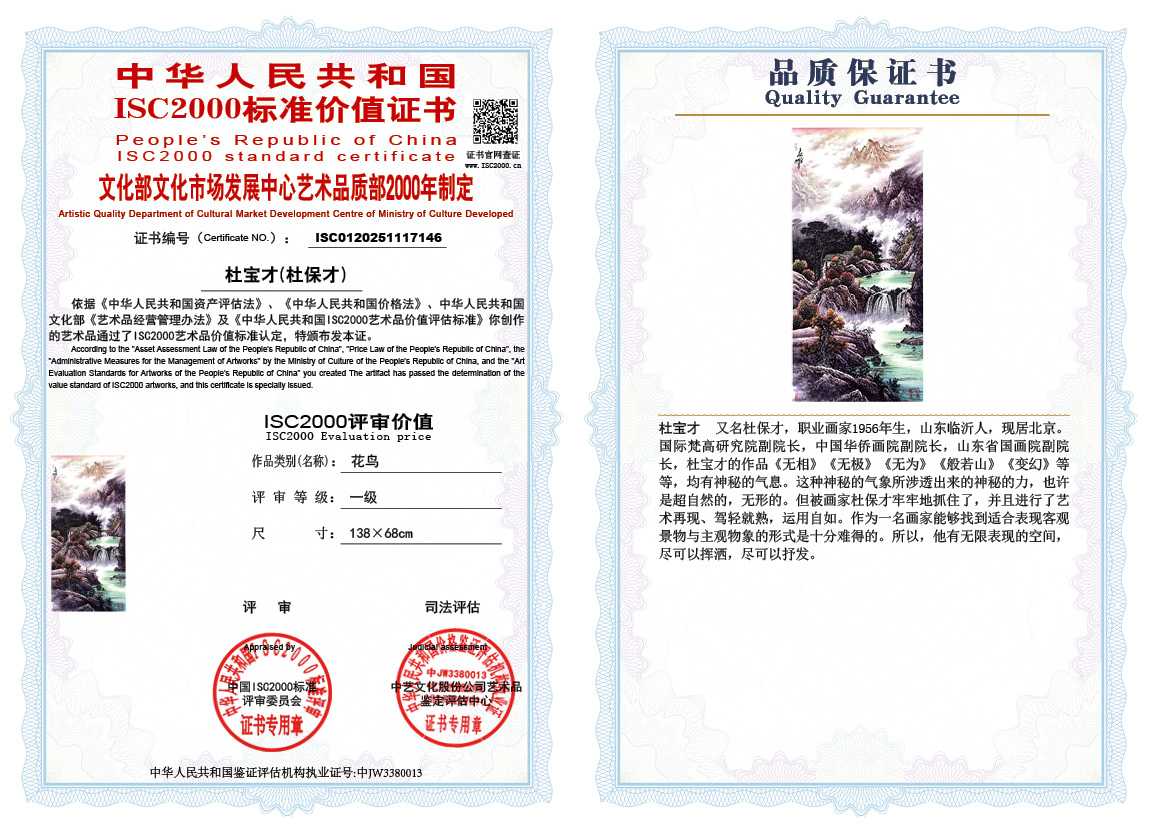 杜宝才（杜保才）146《花鸟》