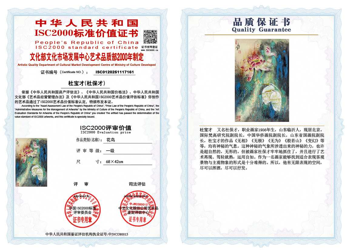 杜宝才（杜保才）161《花鸟》